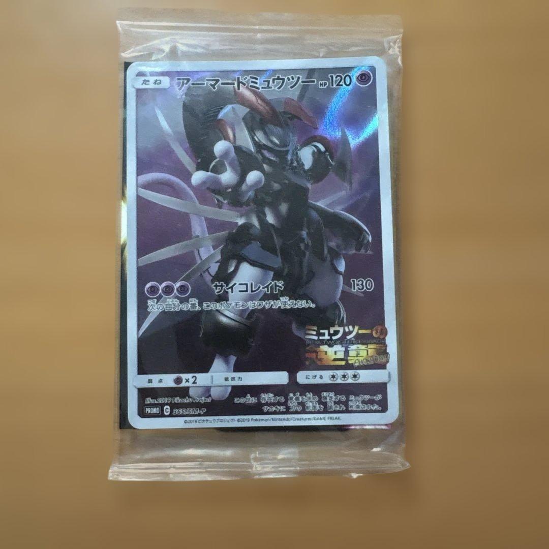 [未開封品] アーマードミュウツー カードプロモ