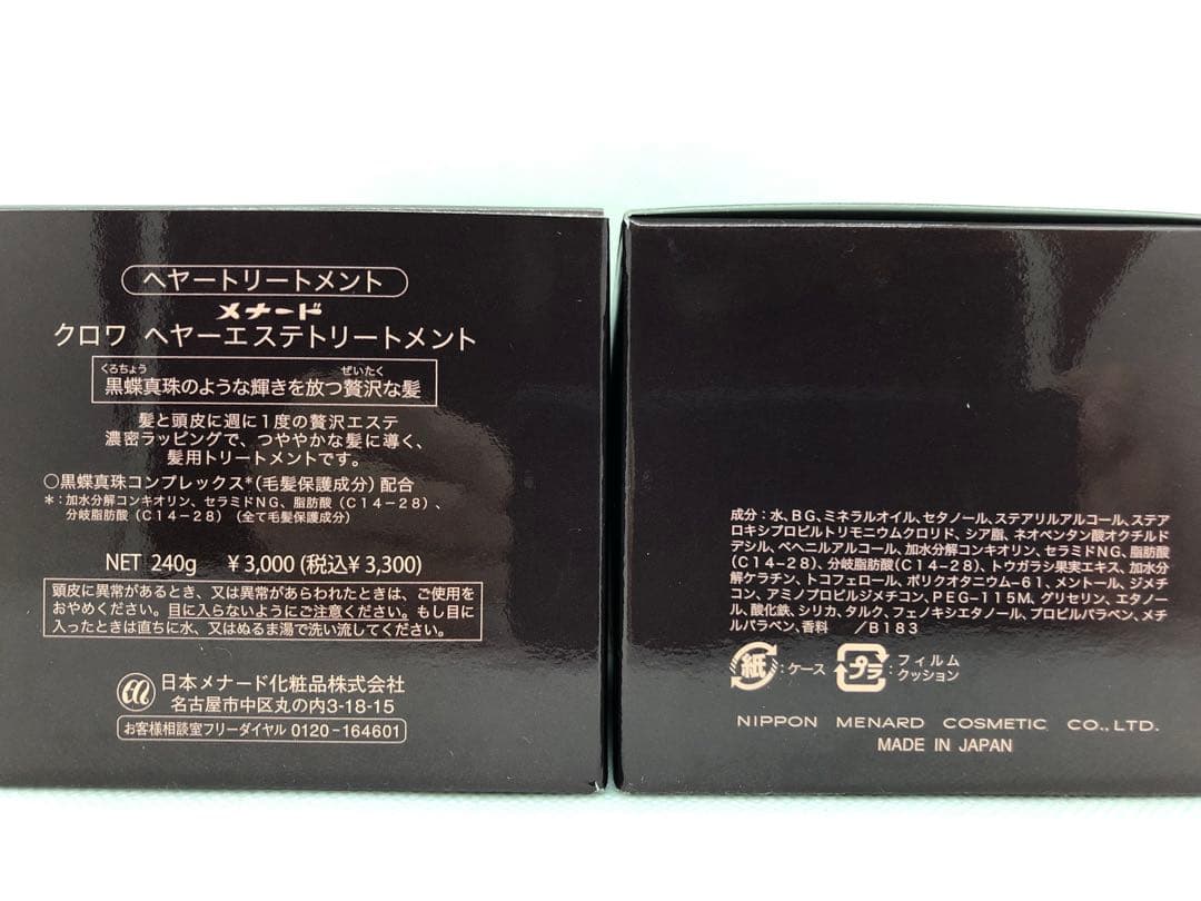 「新品」メナード　クロワ　ヘヤーエステトリートメント　(２40ｇ) 2個セット