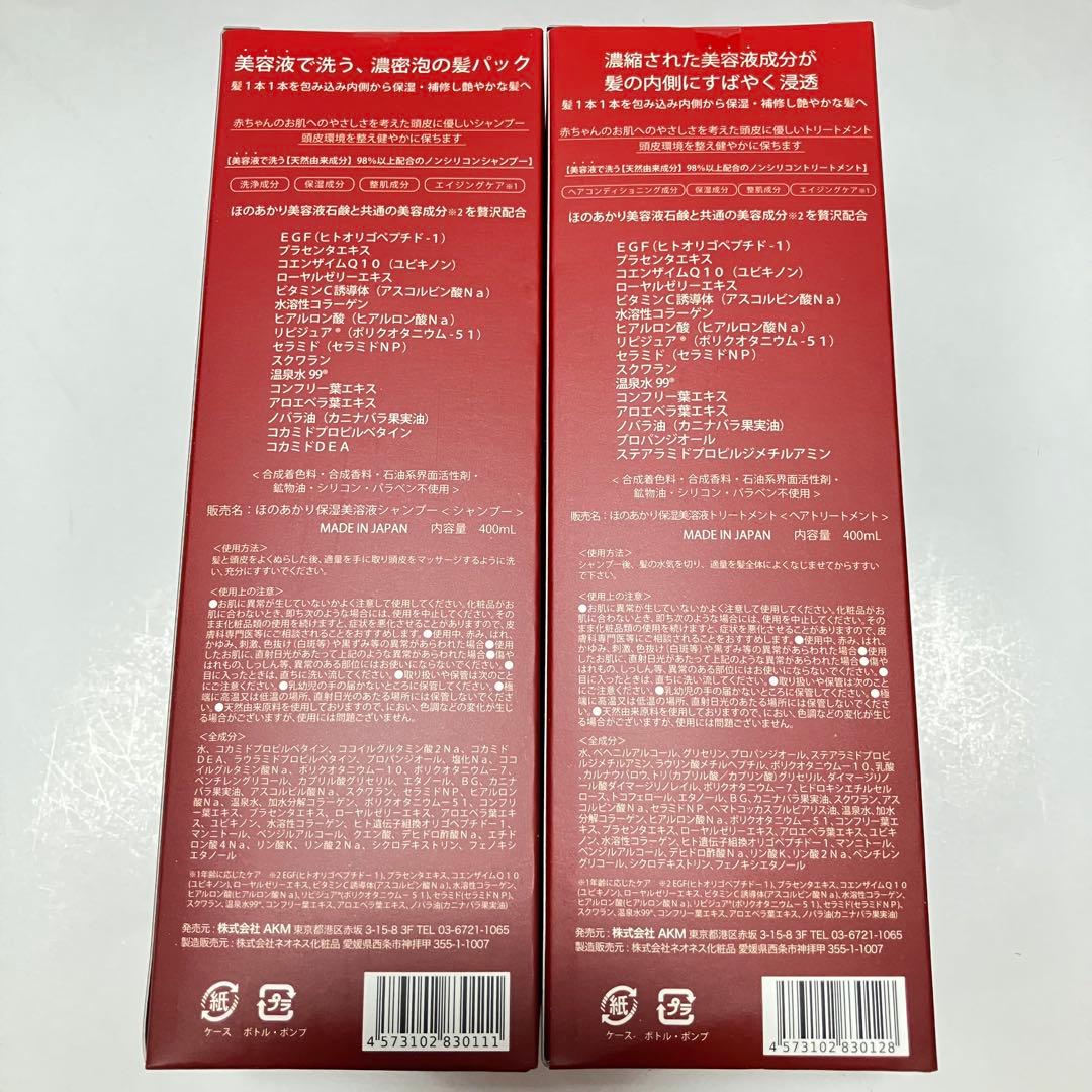 honoakari ほのあかり シャンプー ＆トリートメント