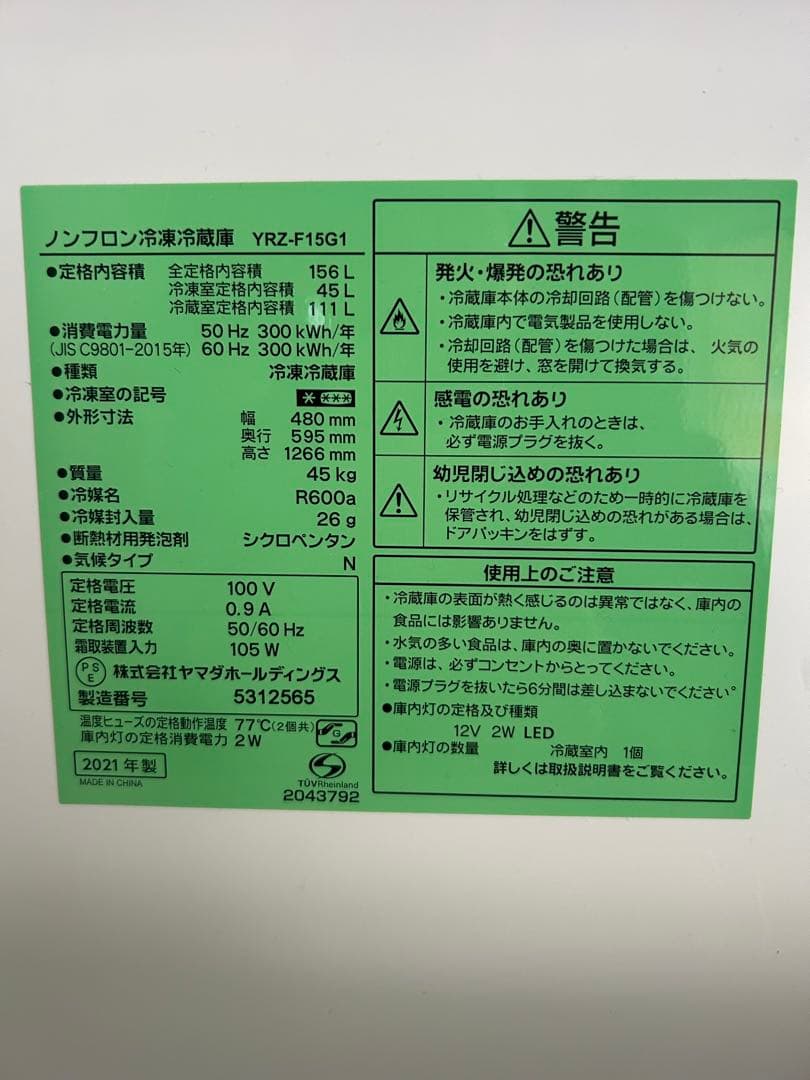 冷蔵庫　洗濯機　石川県