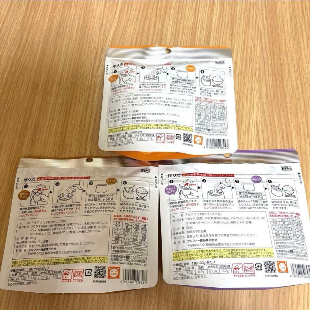 いろんな味♫アルファ米　アソート50個　まとめ売り　非常食　安心米　キャンプ