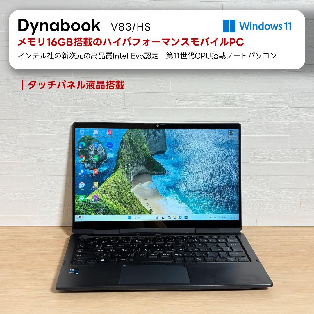 Dynabook　11世代i5　ノートパソコン　Windows11　超軽量　25