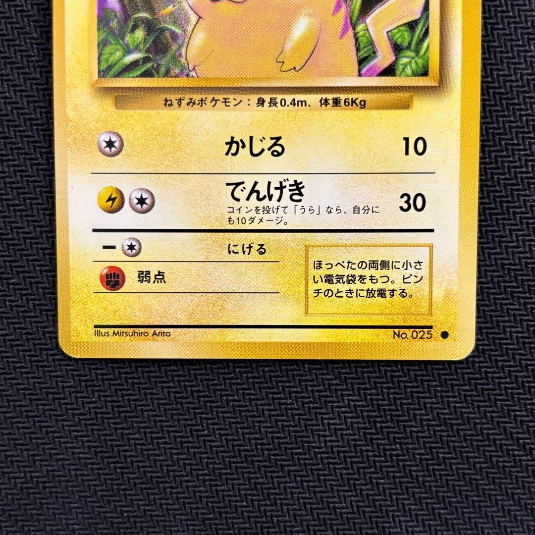 ポケモンカード　ピカチュウ　旧裏　マークあり　⑦