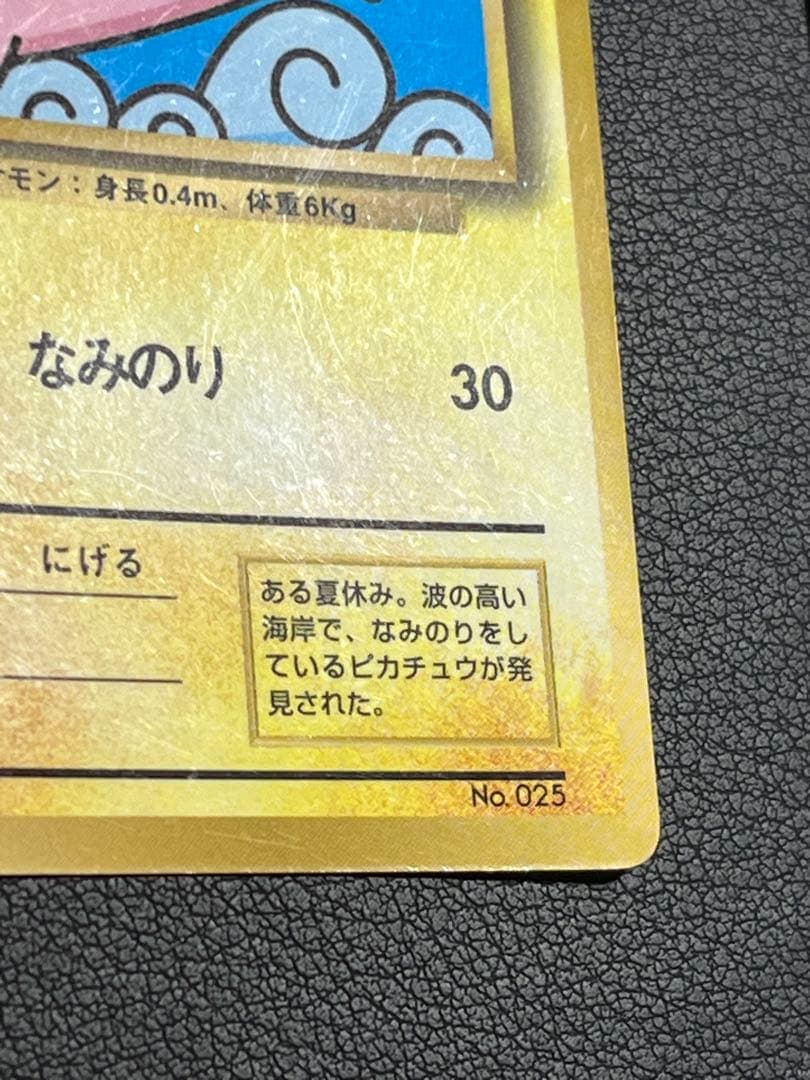ポケモン　なみのりピカチュウ　そらをとぶピカチュウ　コロコロ プロモ2枚セット