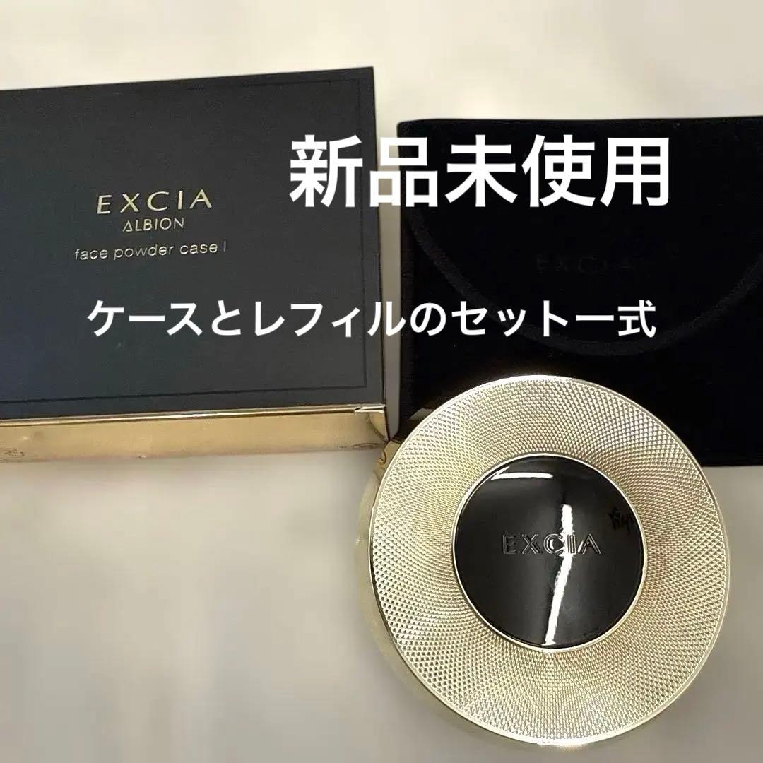 エクシア　セレスティアルヴェールパウダー新品未使用