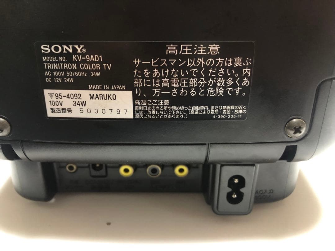 SONY ソニー トリニトロン KV-9AD1 9型　動作確認済み
