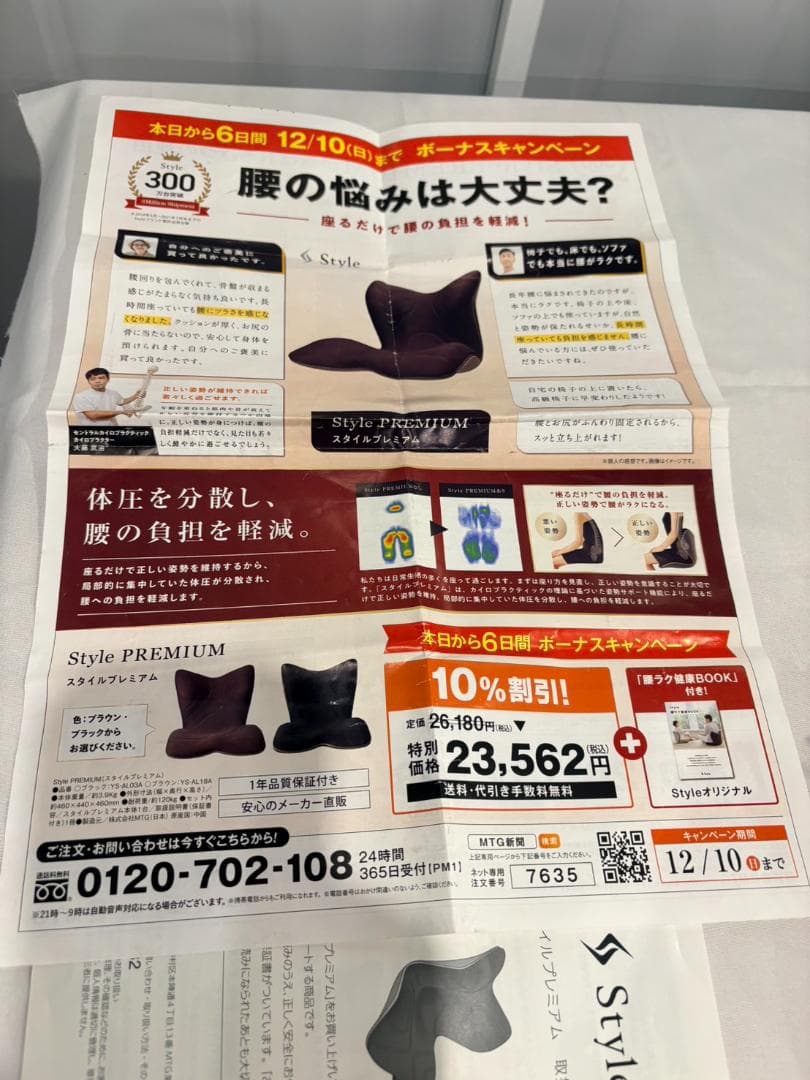 Style PREMIUM スタイルプレミアム 座り姿勢サポート器具