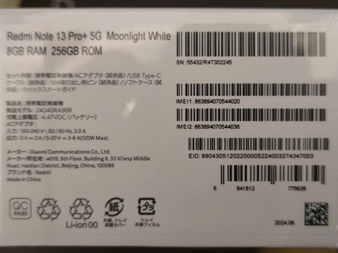 Redmi Note 13 Pro+ 5G 本体