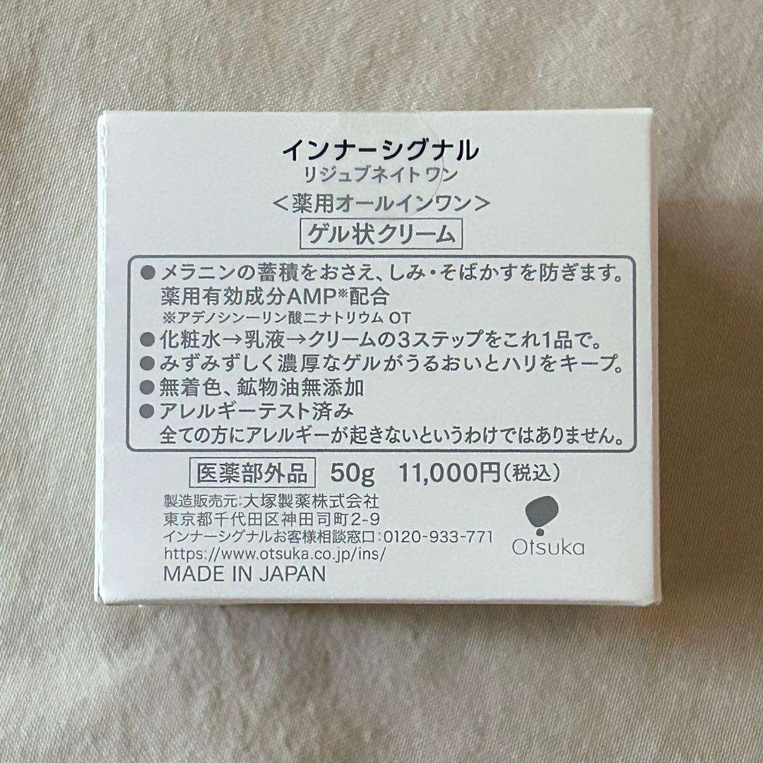 【新品未開封】Innersignal REJUVENATE ONE 50g