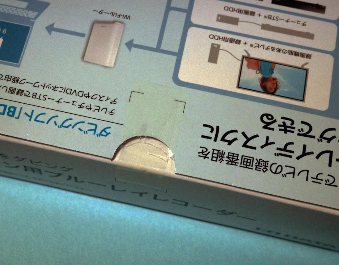 新品・I-O DATA BDレコ（BRP-R1）