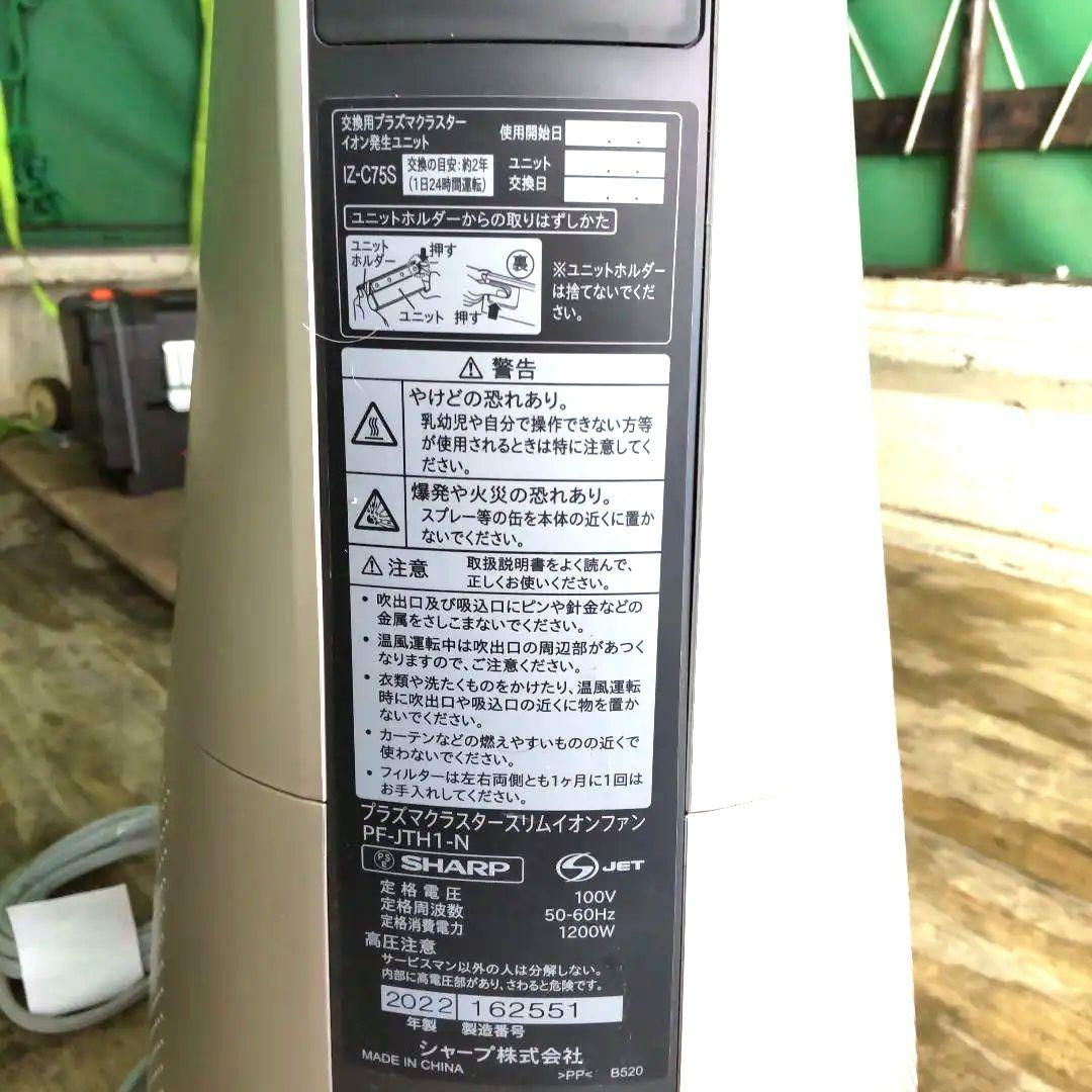 SHARP プラズマクラスタースリムイオンファン リモコン付き