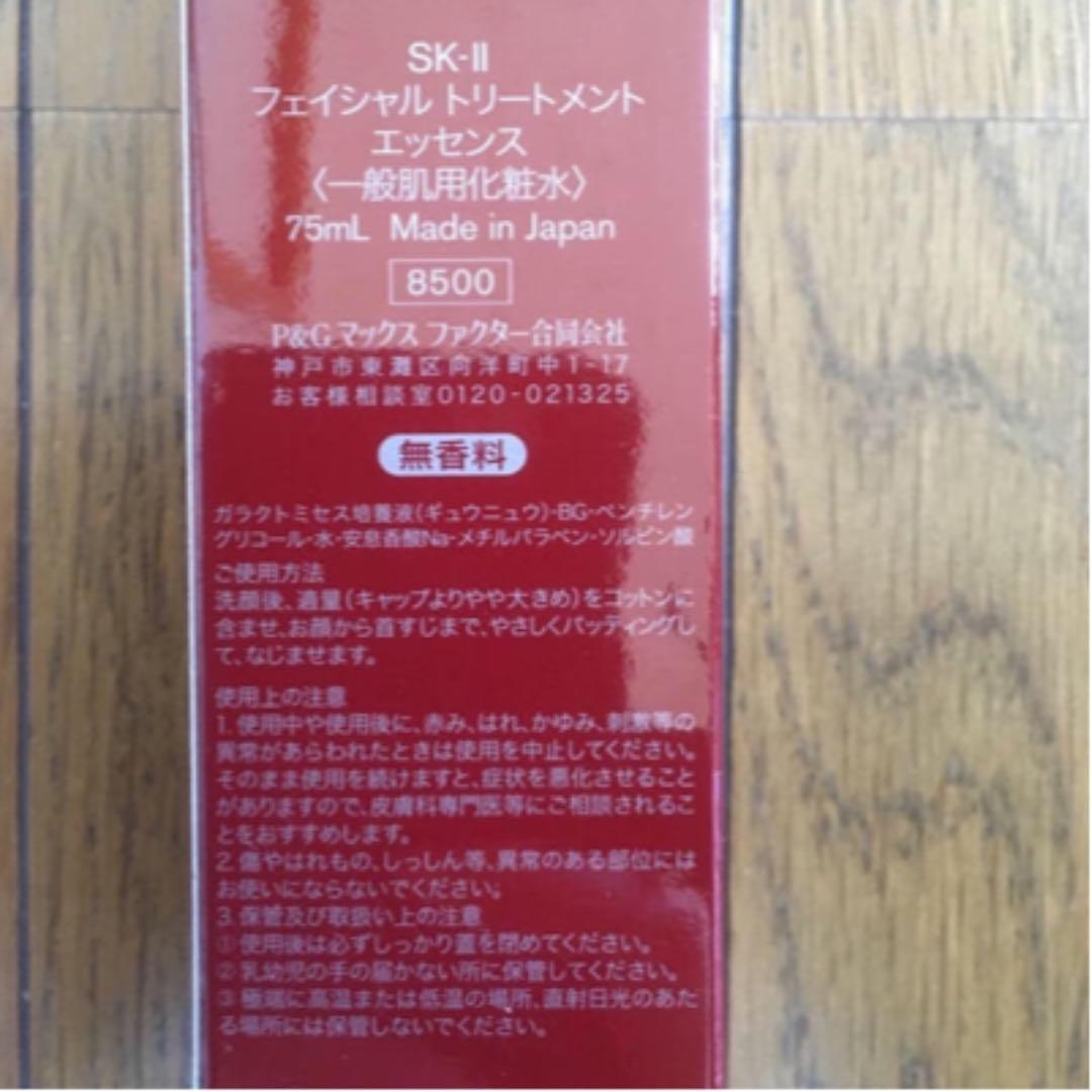 SK-IIエスケーツートリートメントエッセンス75、30クリアローション30