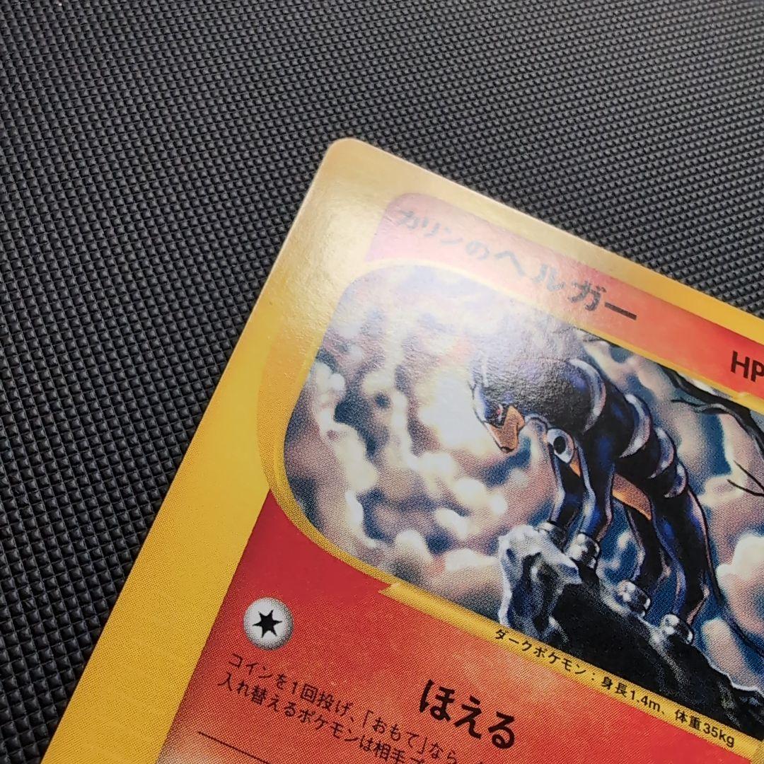 【完美品】カリンのヘルガー ● ポケモンカード★VS 092/141