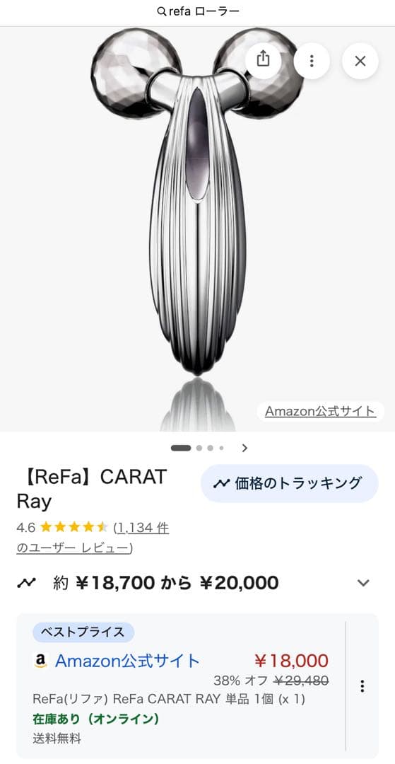 ReFa CARAT Ray 美顔ローラー【正規品】