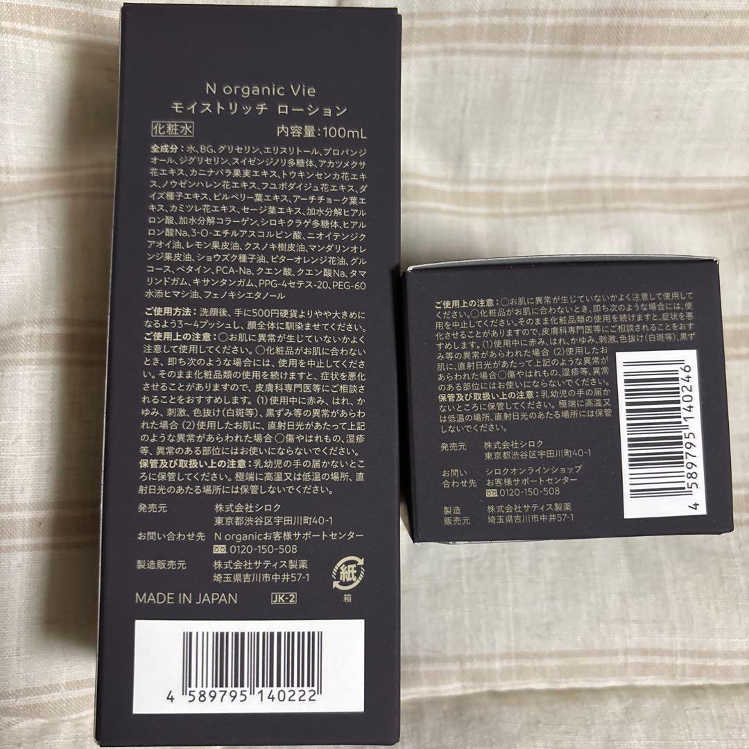 N organic Vie モイスチャー ローション & バリアクリーム
