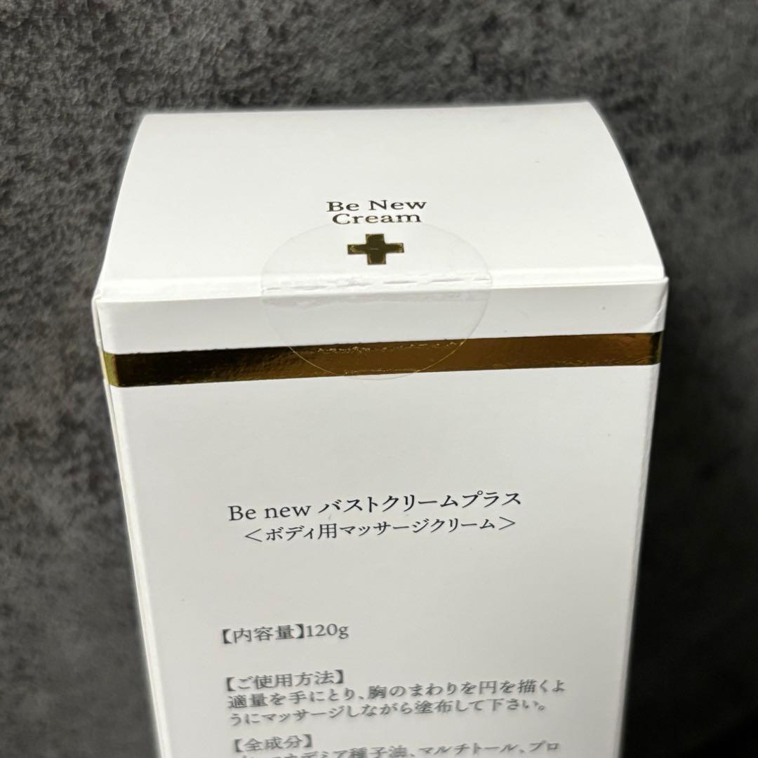 新品未使用 Be New バストクリーム プラス120g