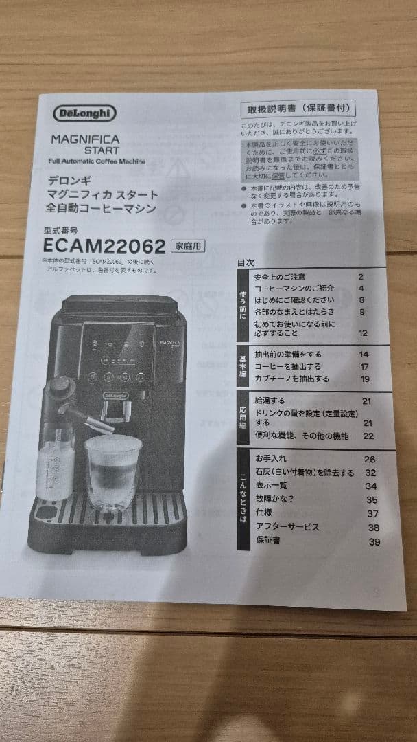 【美品】デロンギ マグニフィカスタート ECAM22062B ラテクレマシステム