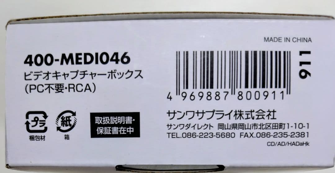 サンワサプライ ビデオキャプチャーボックス 400-MEDIO46