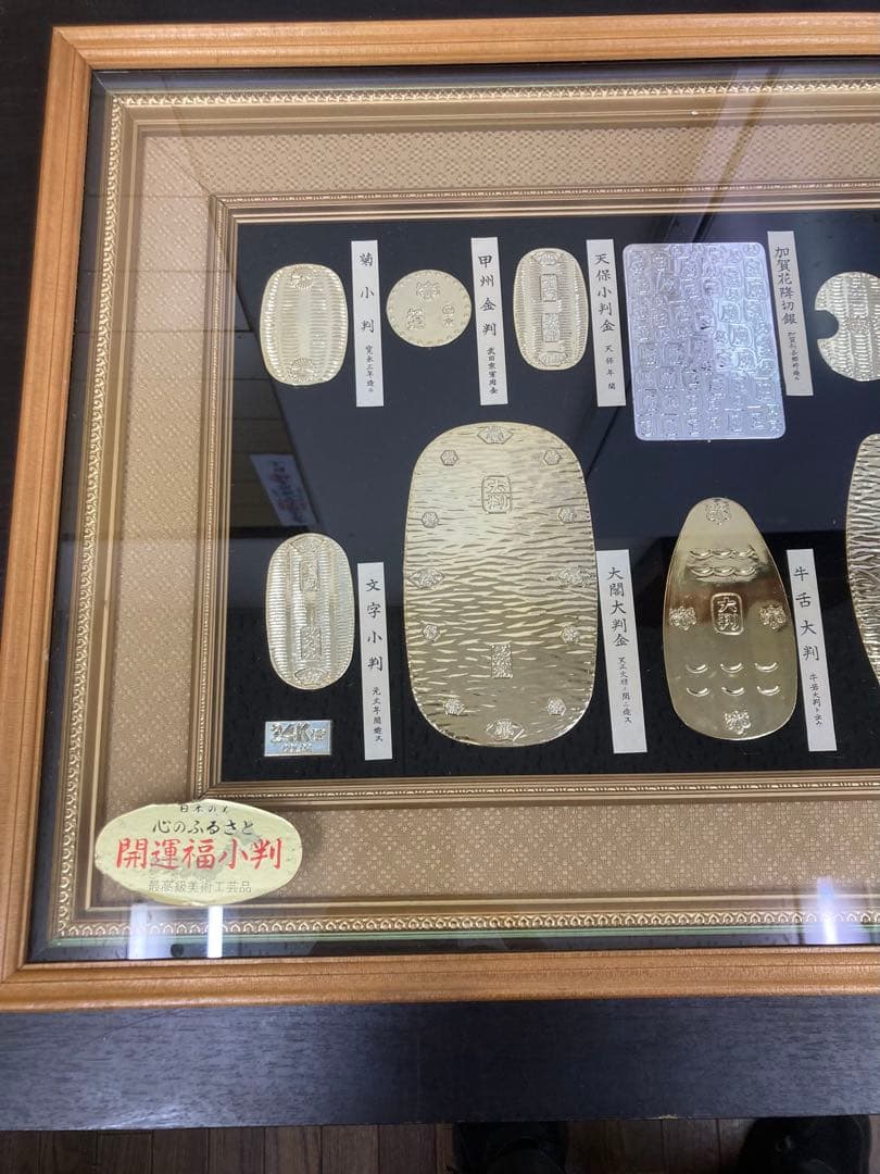 日本製　レプリカ　福小判 大判 壁掛け 美術工芸品 額装コレクション 古銭