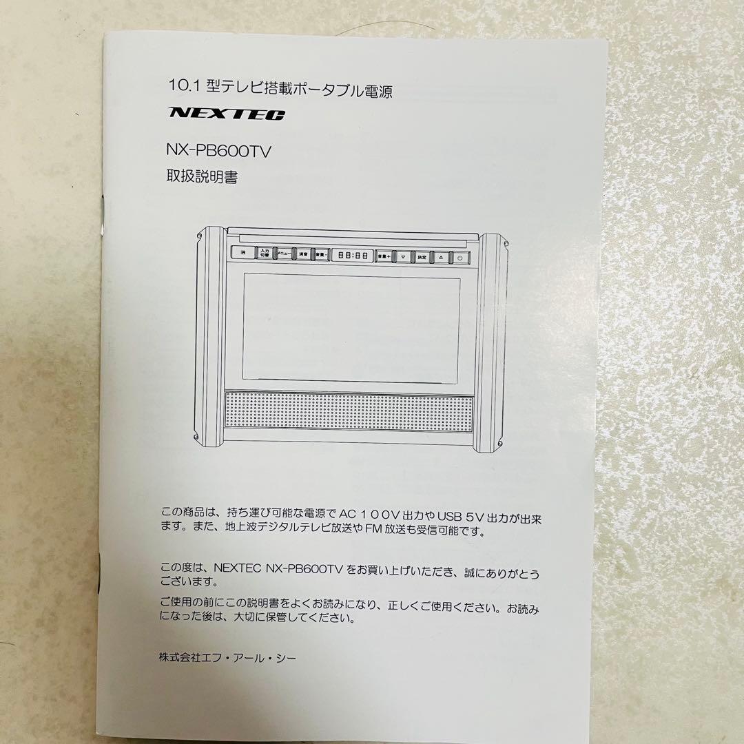 【ジャンク】NEXTEC NX-PB600TV ポータブル電源 テレビ付