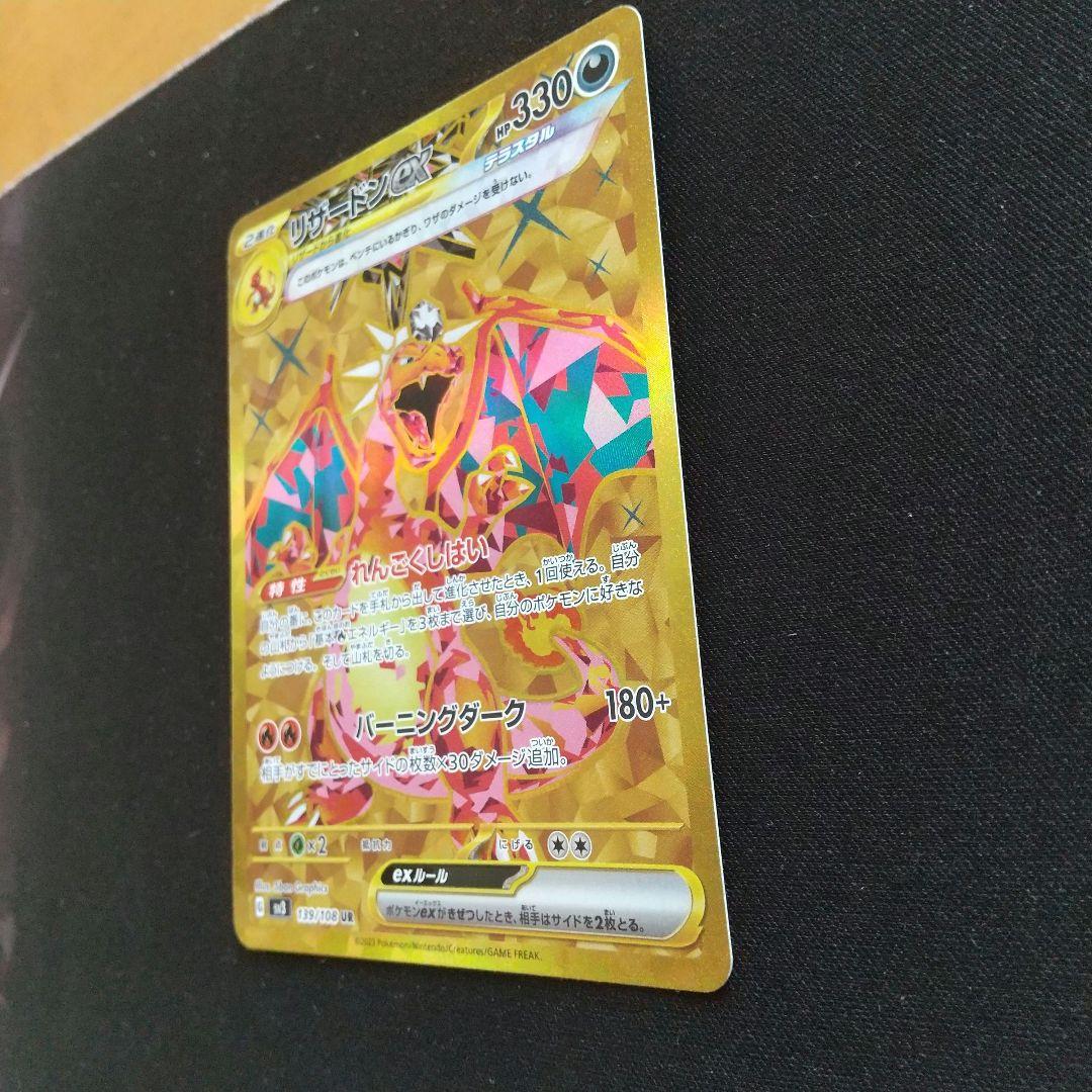 リザードンex ur　ポケモンカード
