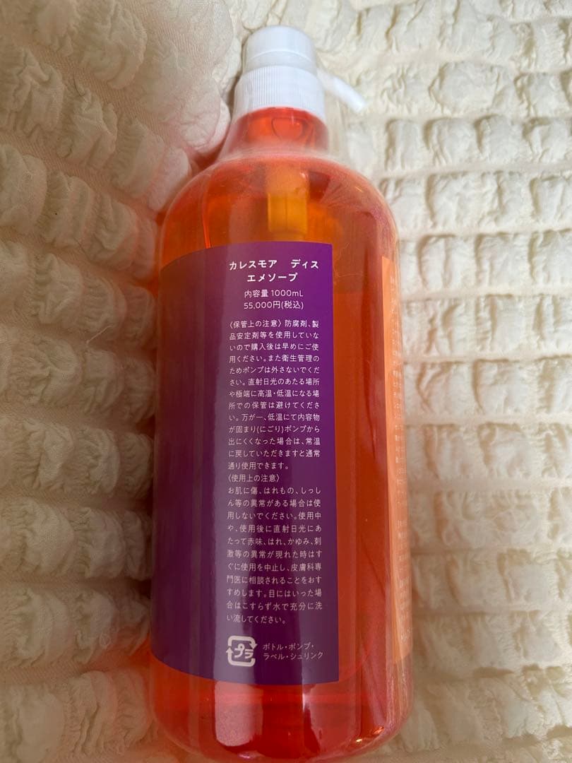 カレスモア ディス エメソープ 1000ml袋付き！
