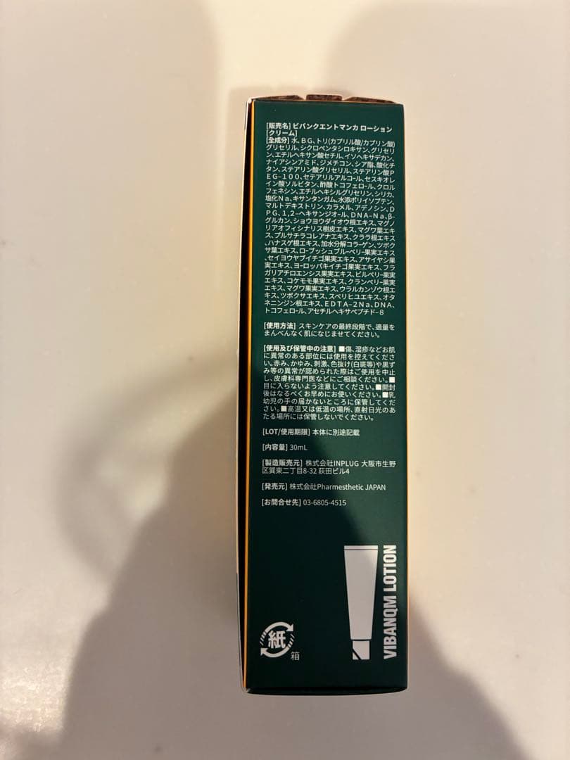 PHARMESTHETIC フィトシンクリーム
