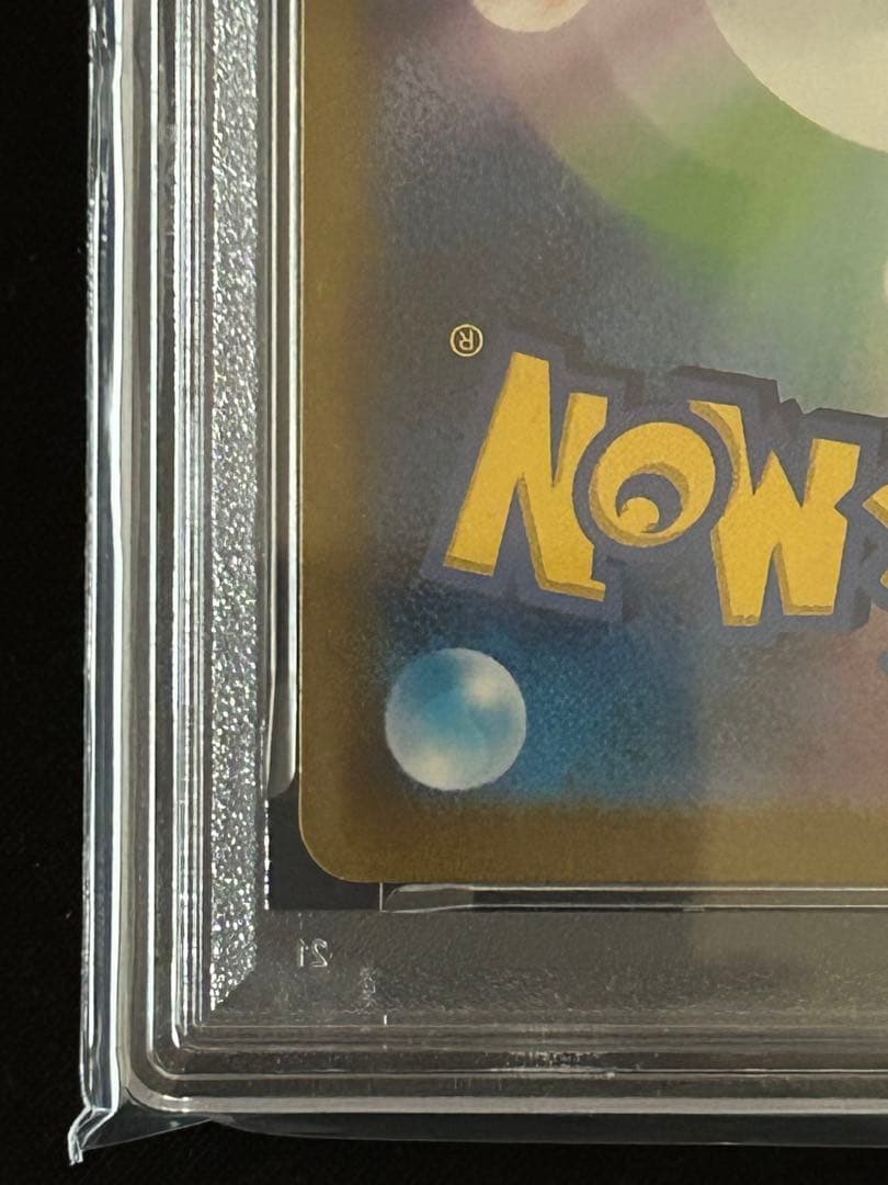 【PSA10】カビゴン AR　ポケモンカード151
