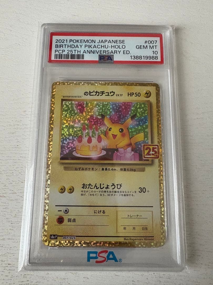 バースデー ピカチュウ ホロ PSA 10
