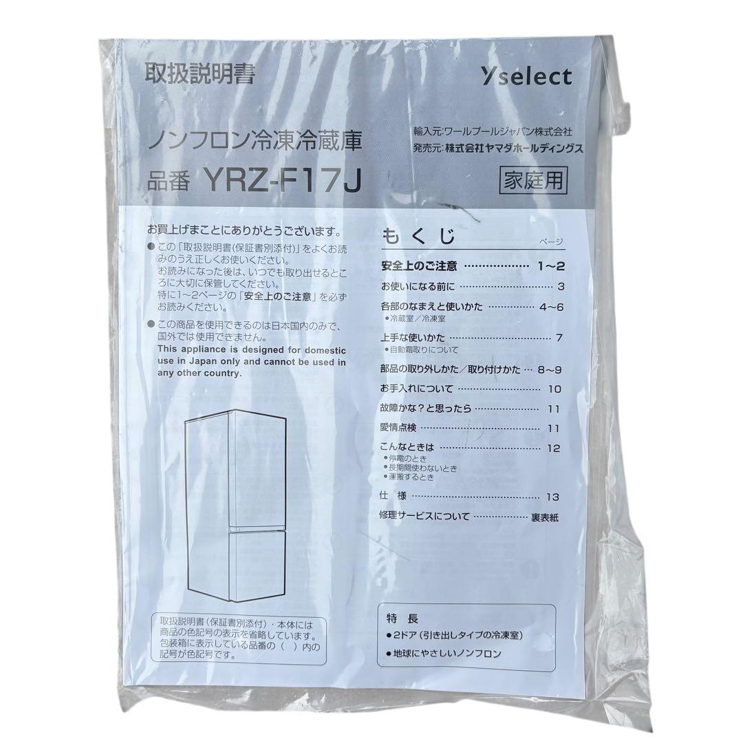 要相談 近畿限定配送 ヤマダセレクト 冷凍冷蔵庫 YRZ-F17J 2023年製