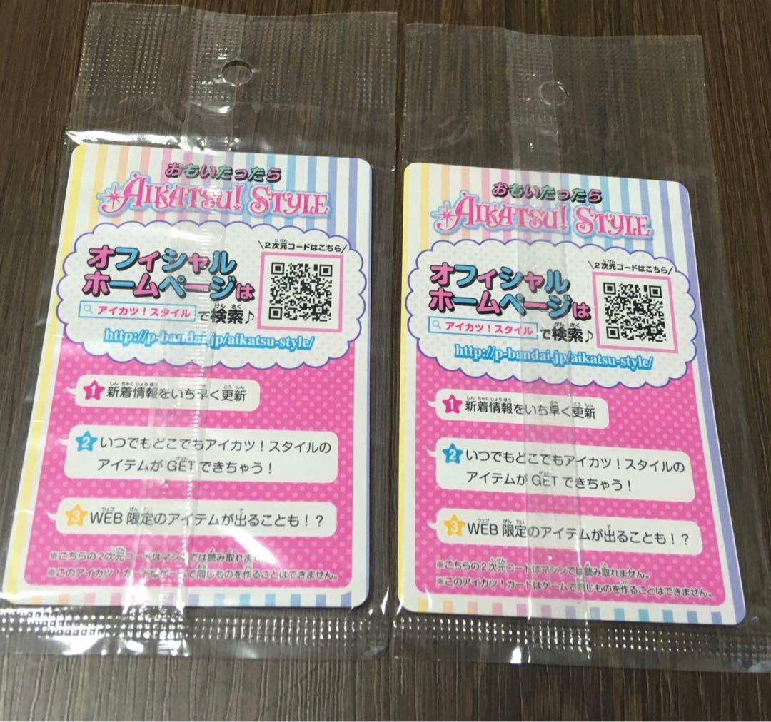 新品未開封！アイカツカード2枚セット