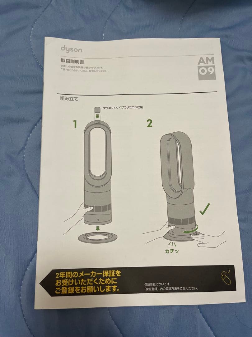 2020年 ダイソン AM09 Hot+Cool 扇風機 リモコン 取説