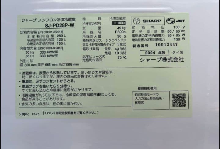 シャープ プラズマクラスター冷蔵庫 280L 2ドア