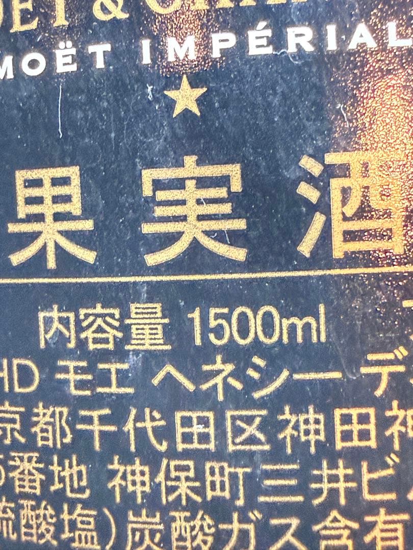 マグナムMOËT & CHANDON ブリュット 1500mlモエシャンドン