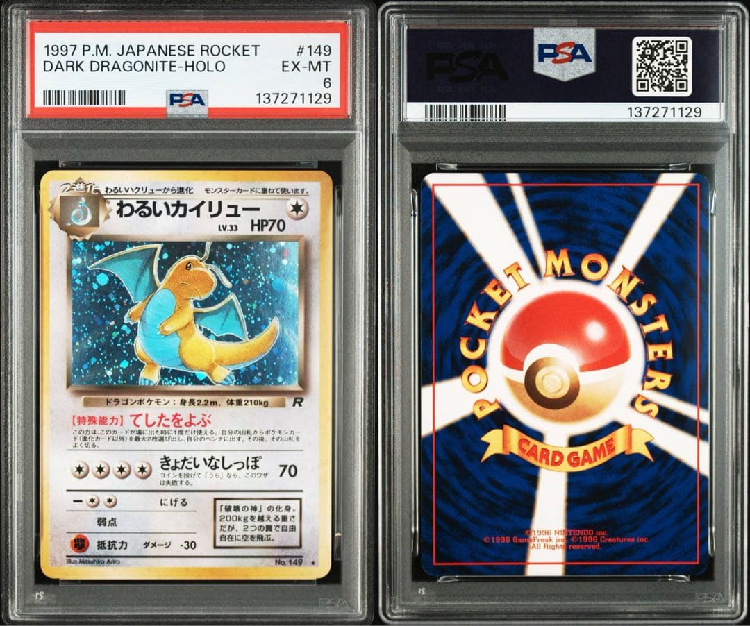 わるいカイリュー 旧裏ホロ★【PSA6】第4弾拡張パック ロケット団NO.149