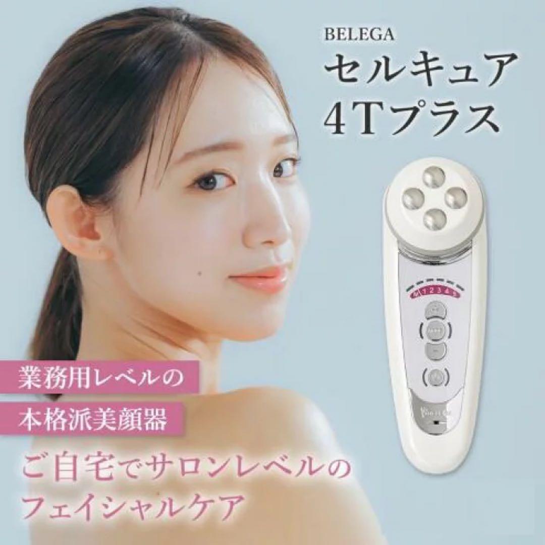 CELL CURE 美顔器 ホワイト