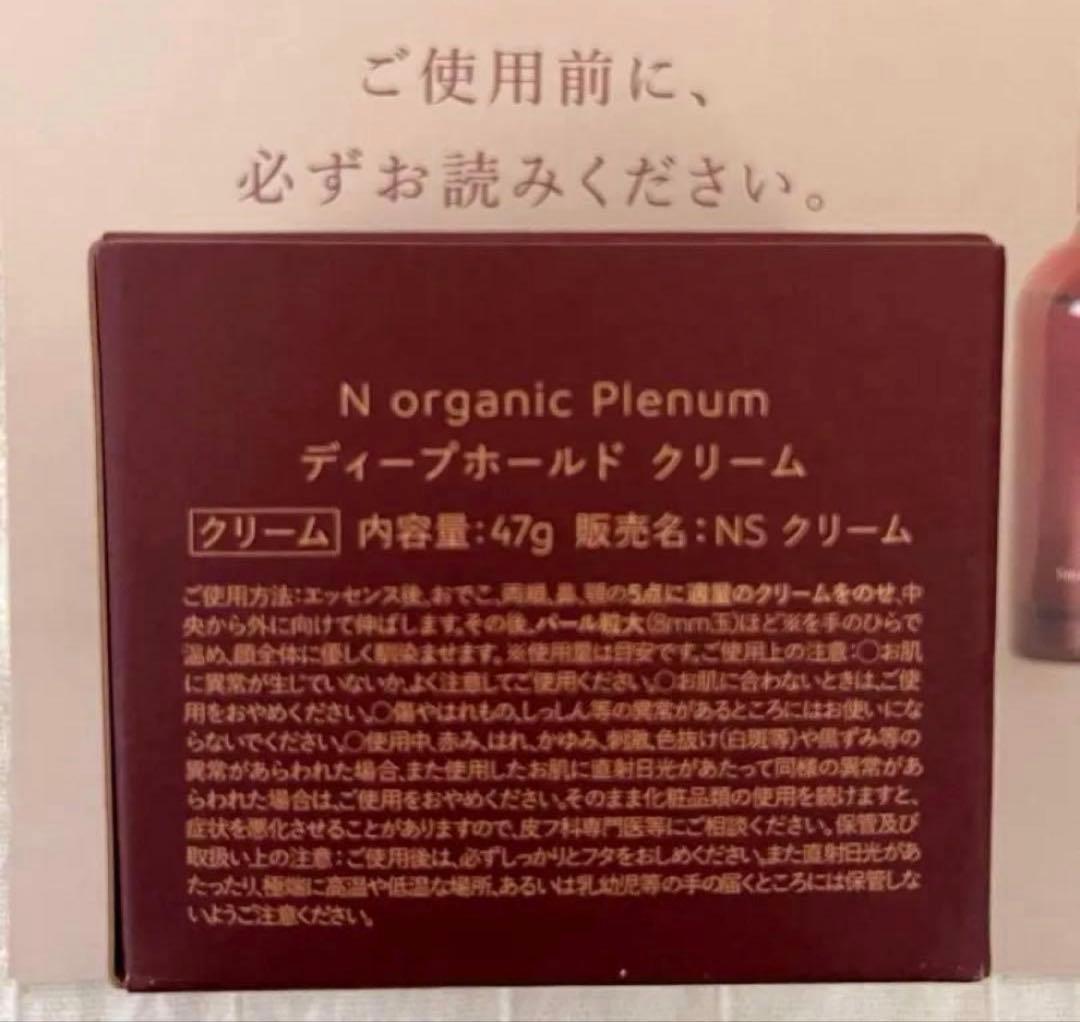 箱⚠　47g×2個　ディープホールド クリーム　　Nオーガニック　プレナム