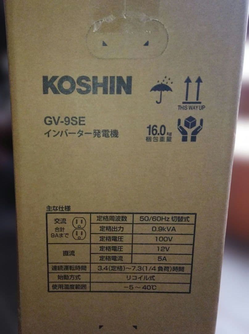 KOSHIN GV-9SE インバータ発電機 0.9kVA