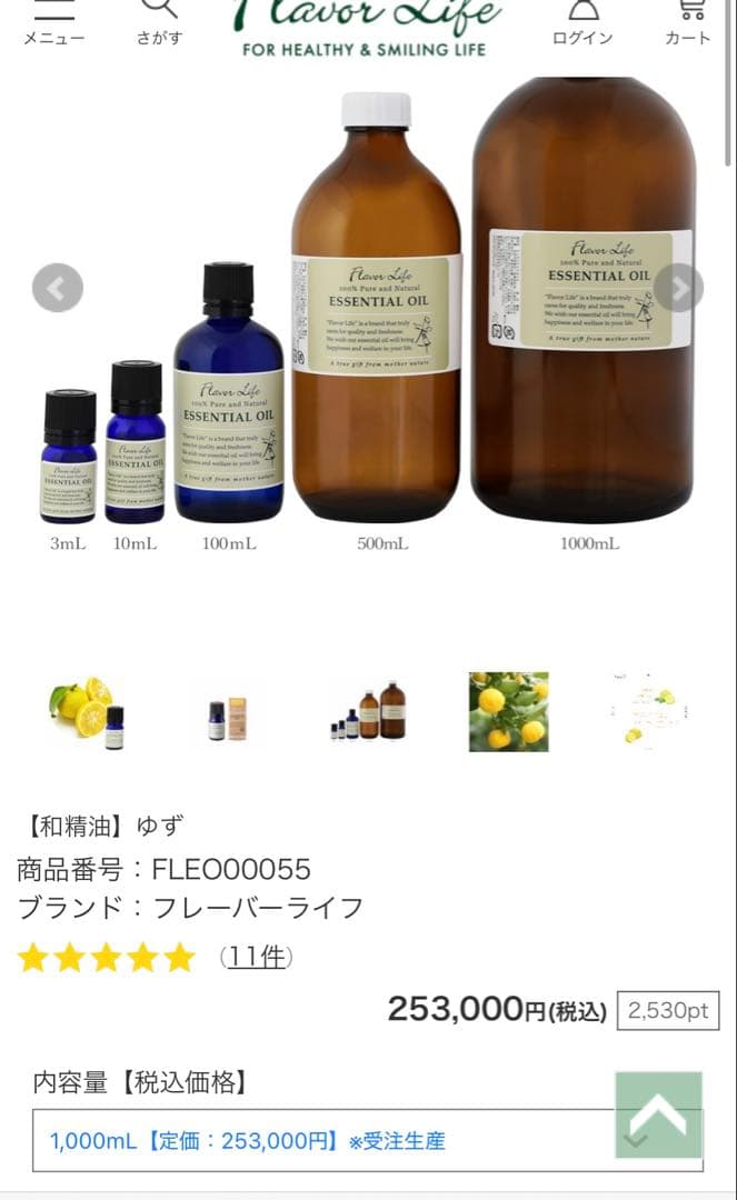 元値250,000円　Flavor Life エッセンシャルオイル 柚子 1l
