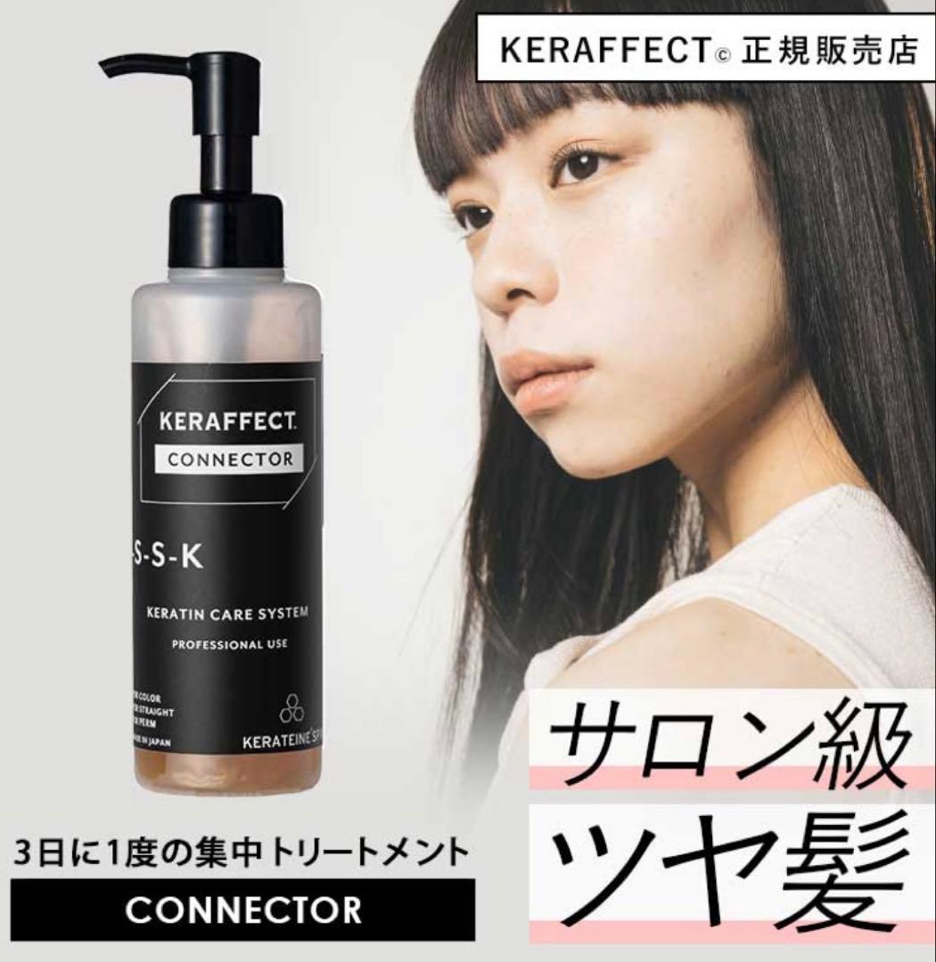 トリートメント KERAFECTO S-S-K KERATIN CARE SYNERGY