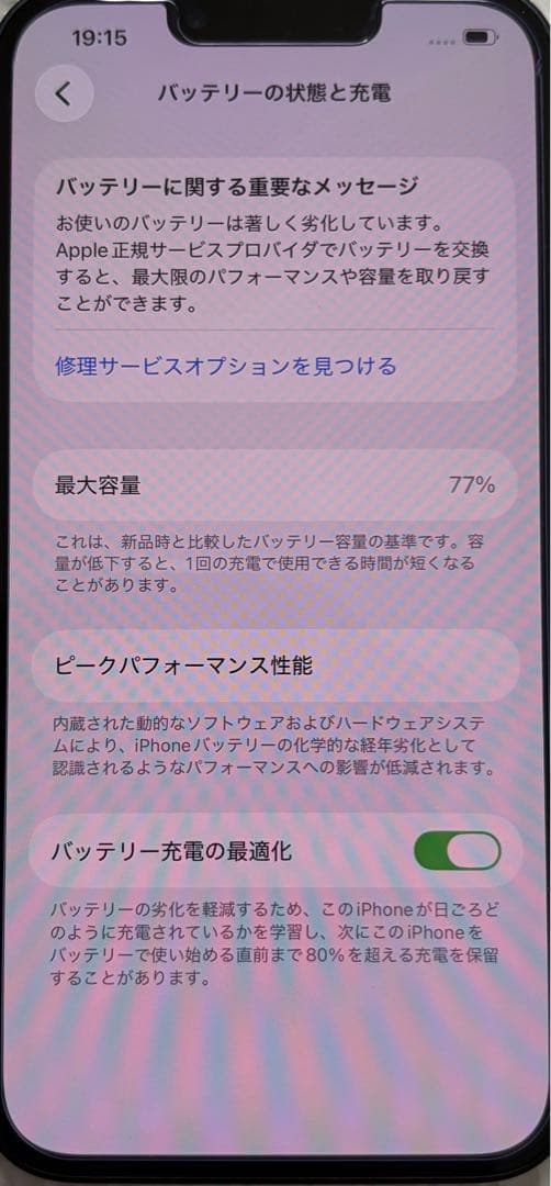 iPhone 13 128GB 付属品付き