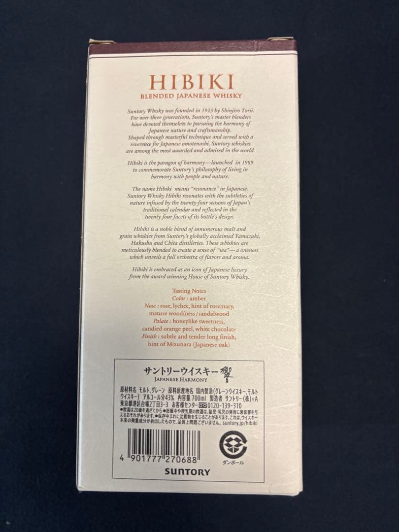 響Hibiki Japanese Harmony 700ml