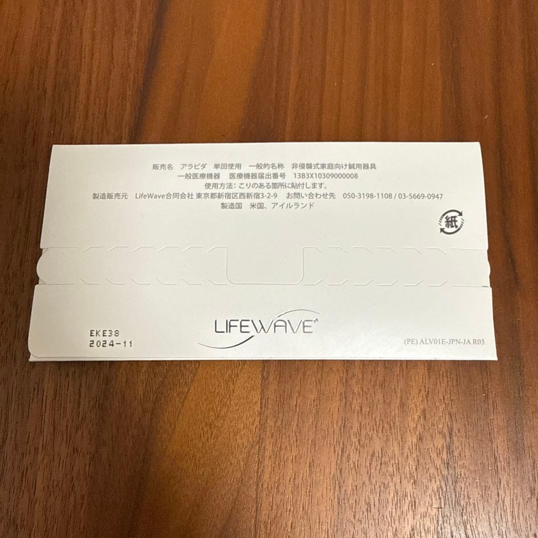 【sio】LIFEWAVE Alavida 30パッチ