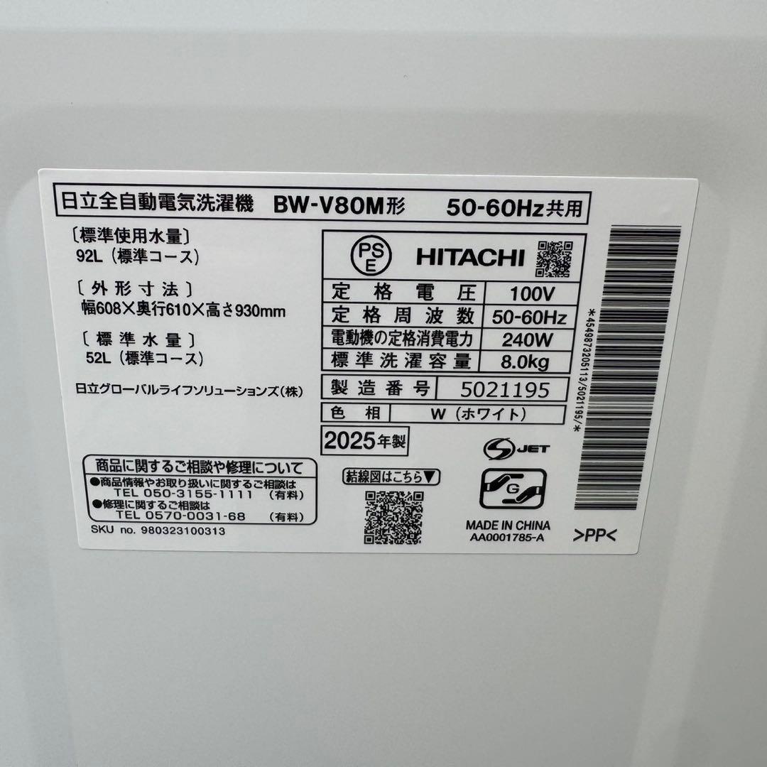 339⭐️2025年製★ほぼ新品★日立　洗濯機　8KG 大型　インバーター　大容量