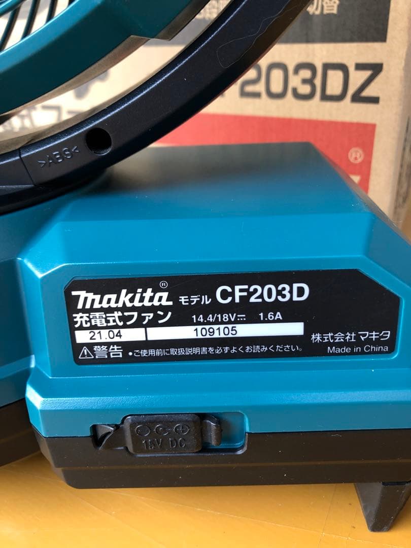 マキタ 充電式ファン CF203D ACアダプター付