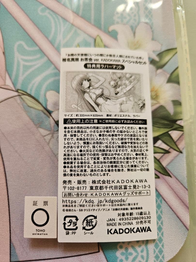 非売品 お隣の天使様にいつの間にか駄目人間にされていた件 椎名真昼 プレイマット