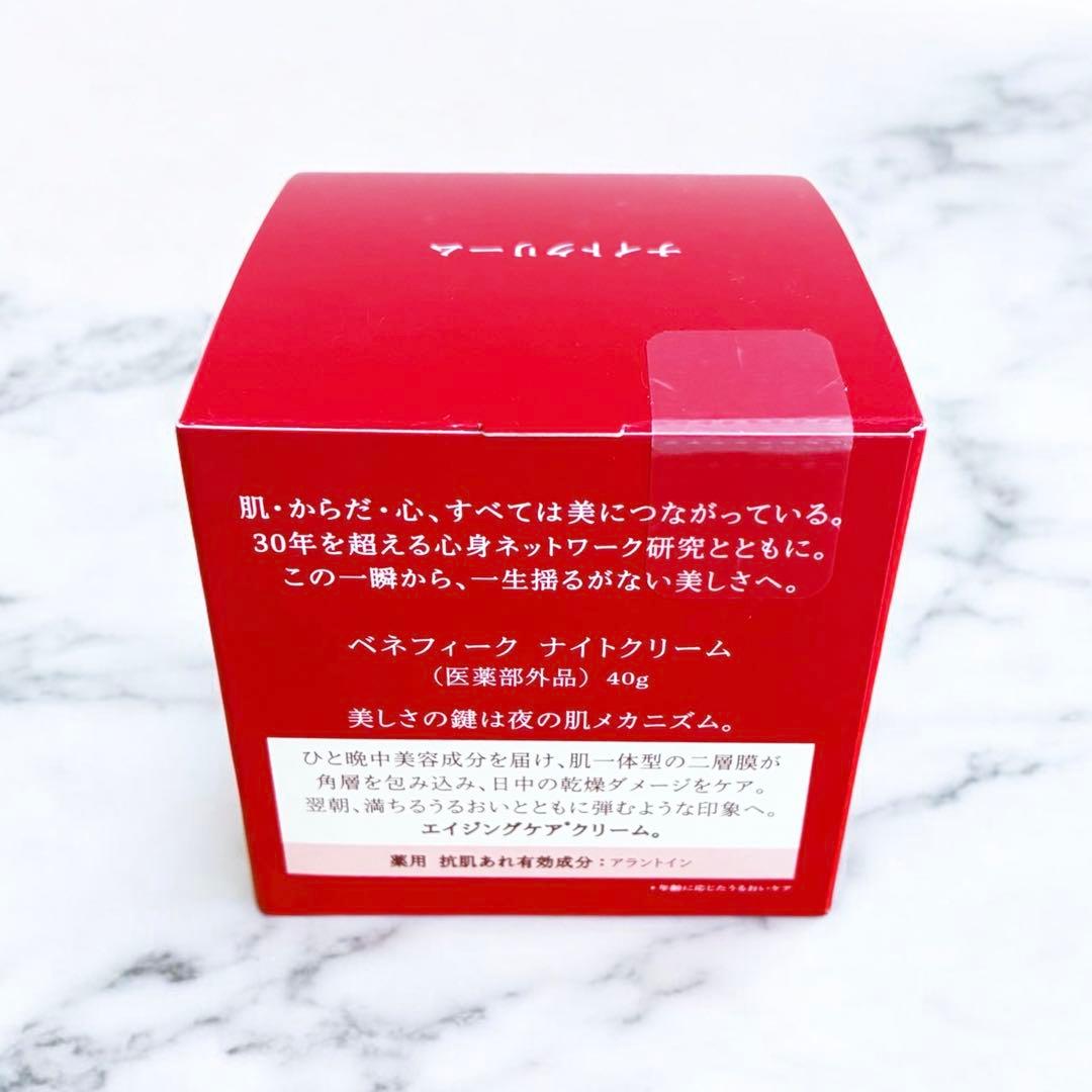 資生堂 ベネフィーク ナイトクリーム 40g