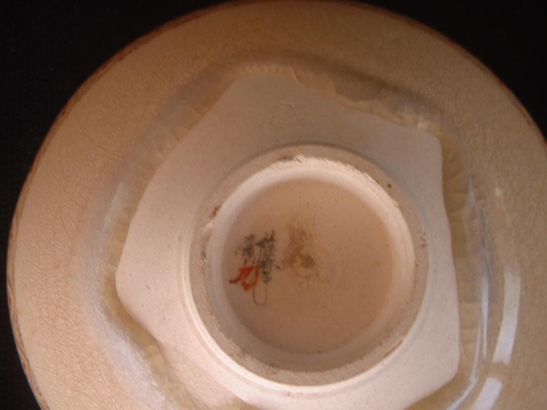 薩摩焼　抹茶碗　　慶田窯