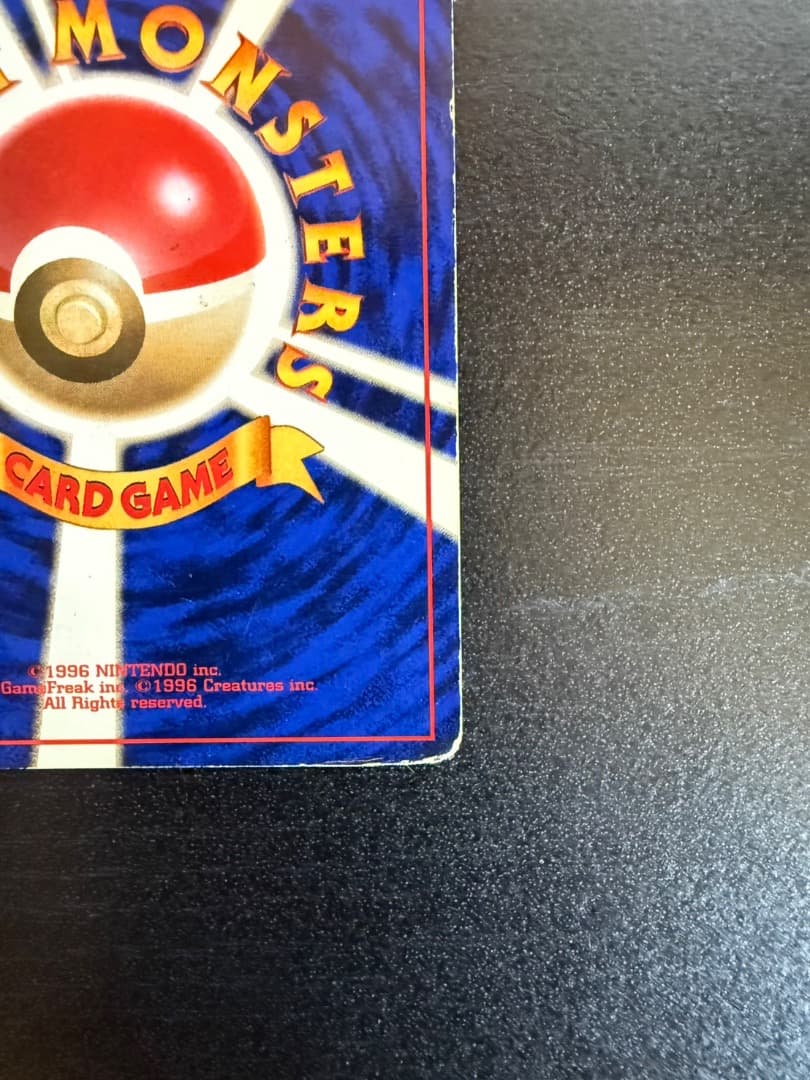 希少　ポケモンカード 1996年 旧裏面 かいりきリザードン No006