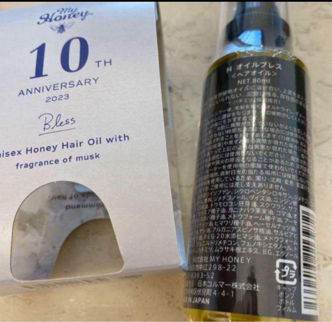 2本 私に自信をくれるヘアオイル MY HONEY REMEDY Hオイルブレス
